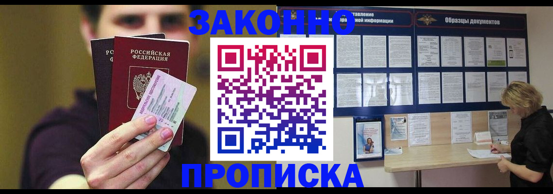 временная регистрация надежно в Енисейске