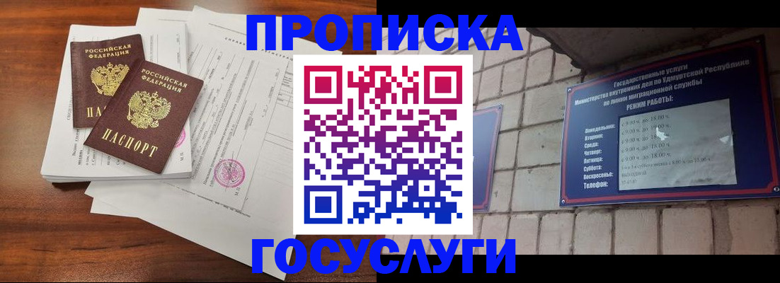 прописка для военкомата в Енисейске