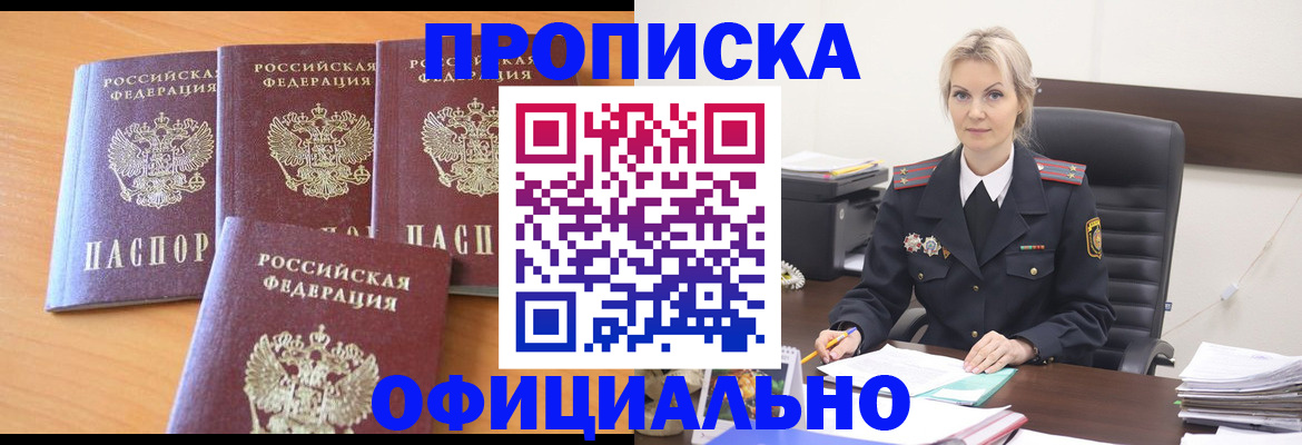 прописка поиск в Енисейске